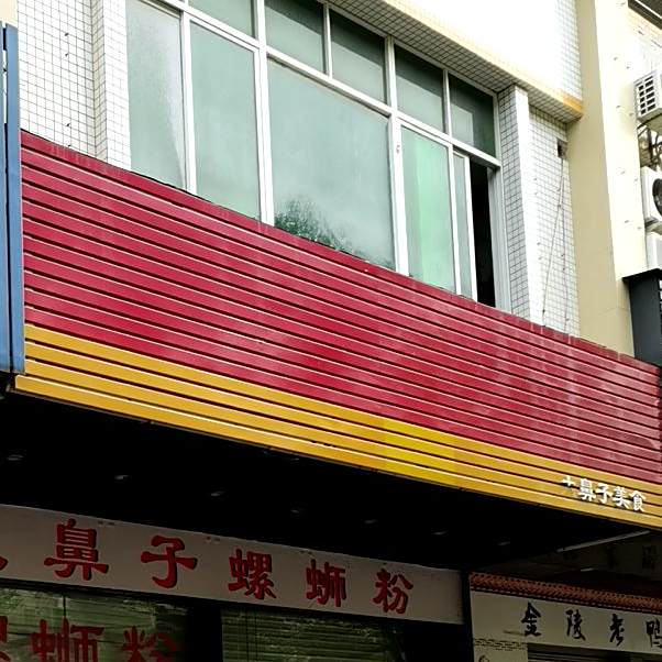 大鼻子螺蛳粉