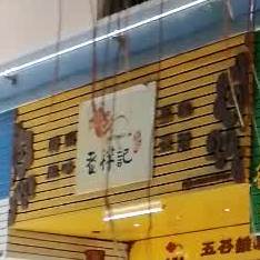 老祥记五谷杂粮包子铺