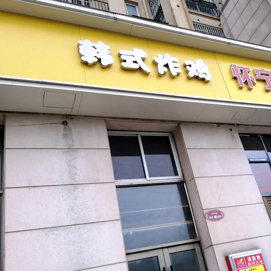 韩式烤鸡(碧桂园店)