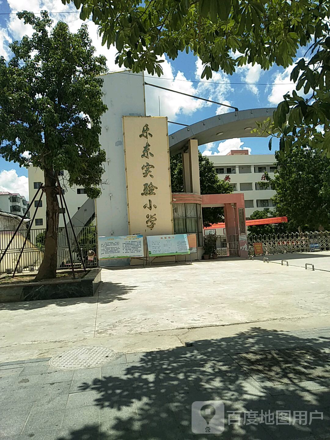 乐东实验小学