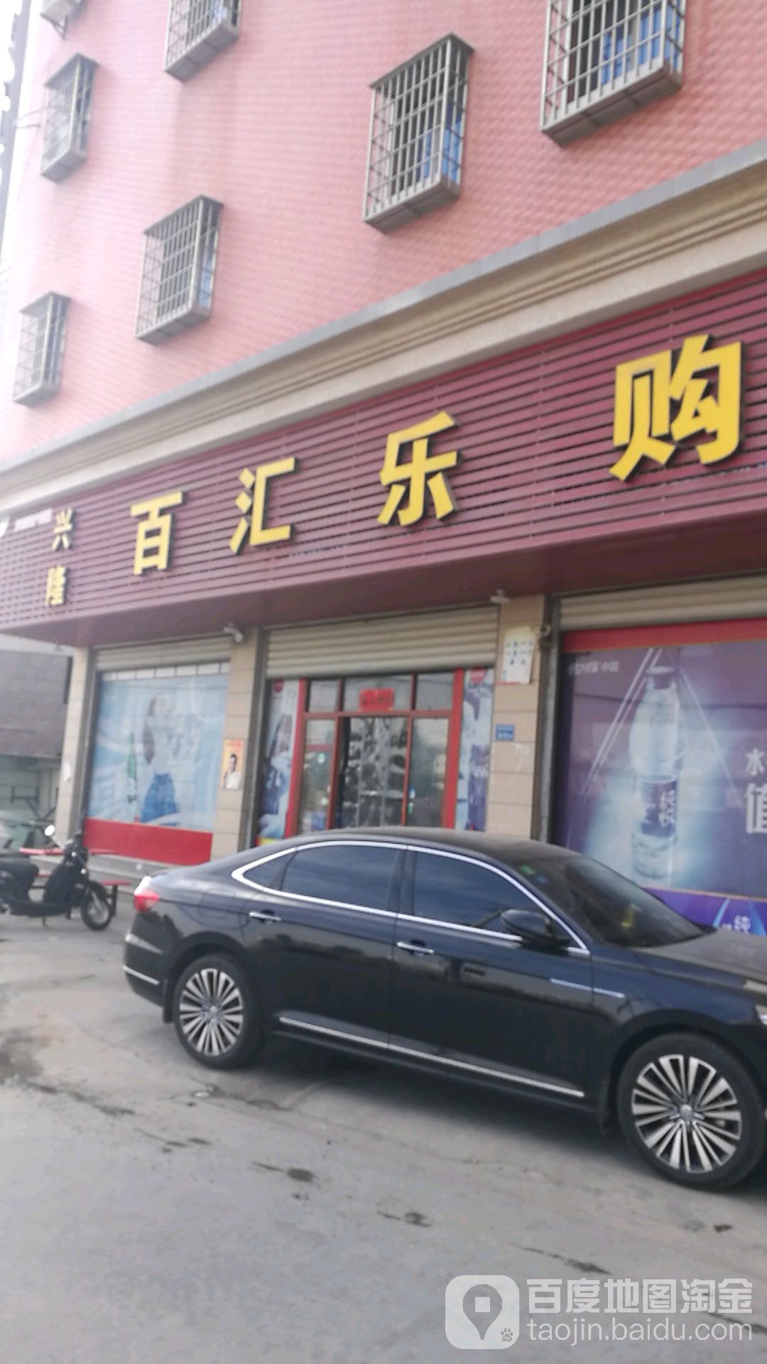 兴隆百汇乐购