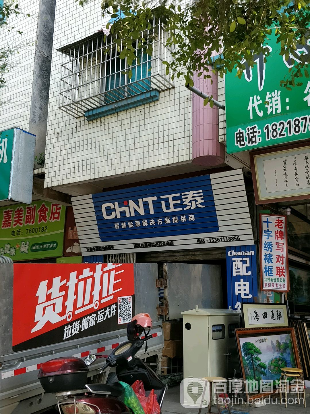 正泰電器(遂溪二小經銷店)