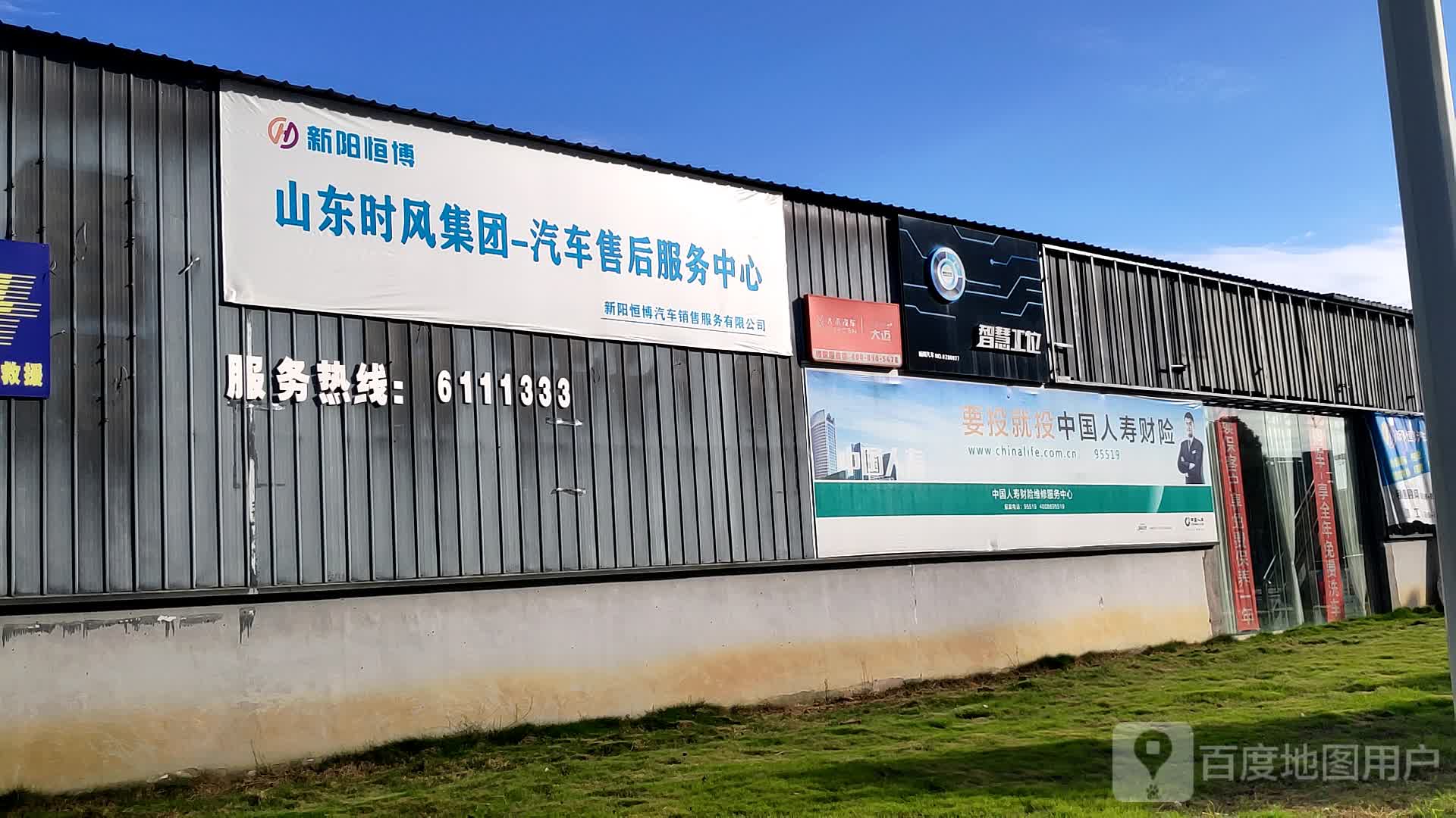 山东时风集团汽车售后政务中心