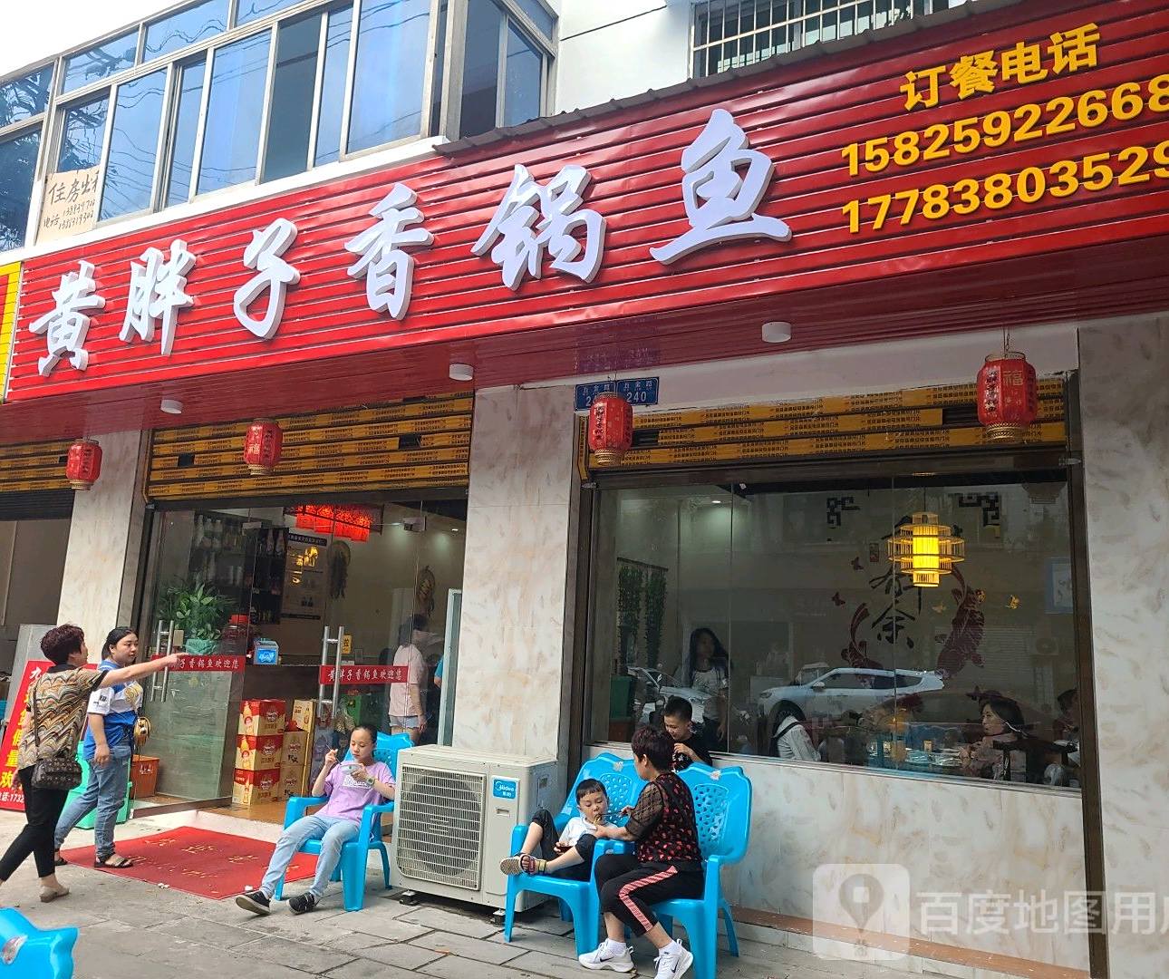 黄胖子香锅鱼