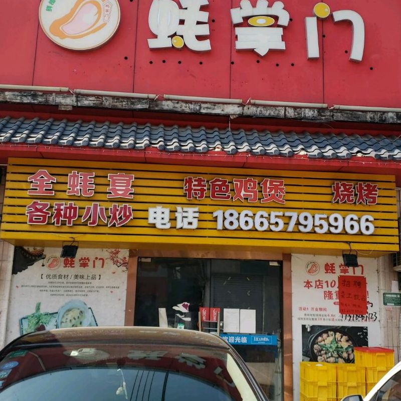 蚝掌门(乐从店)