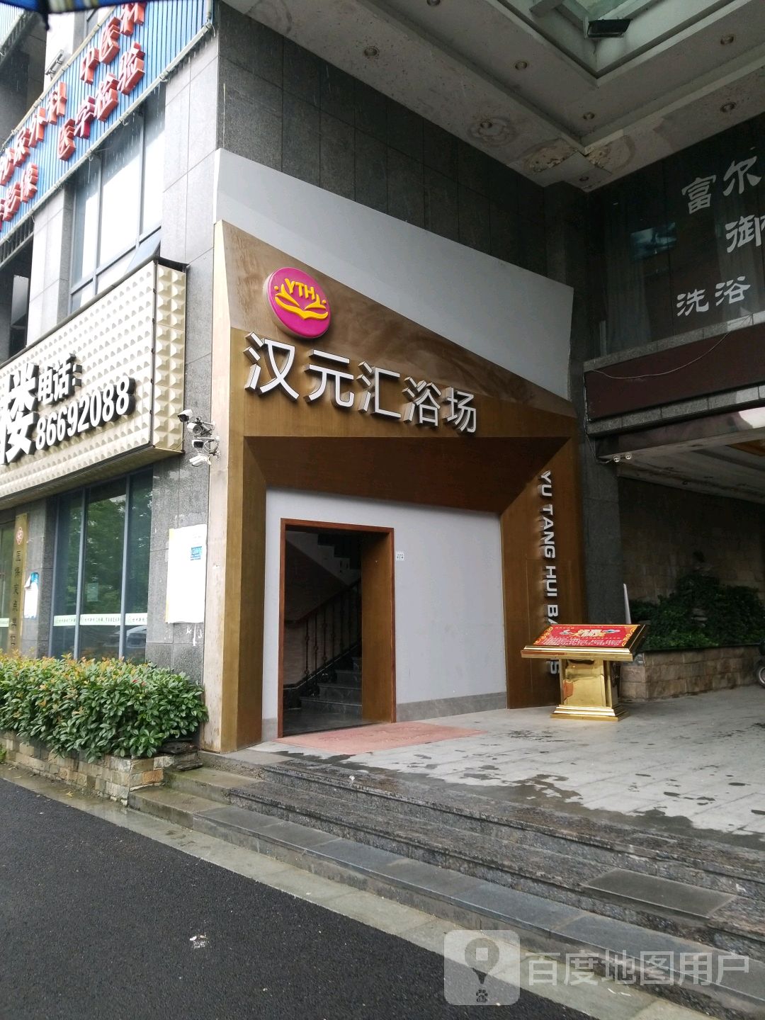 汉元惠浴场(江南大道店)