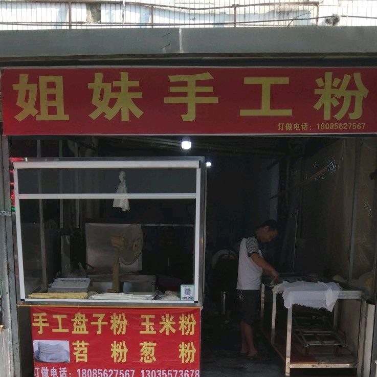 姐妹烧烤(东太大道店)