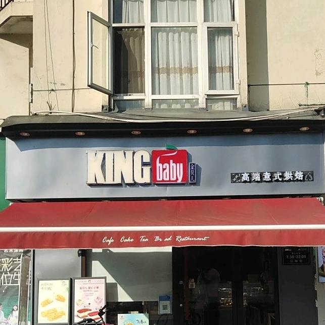 高端意式烘焙(剑门花园店)