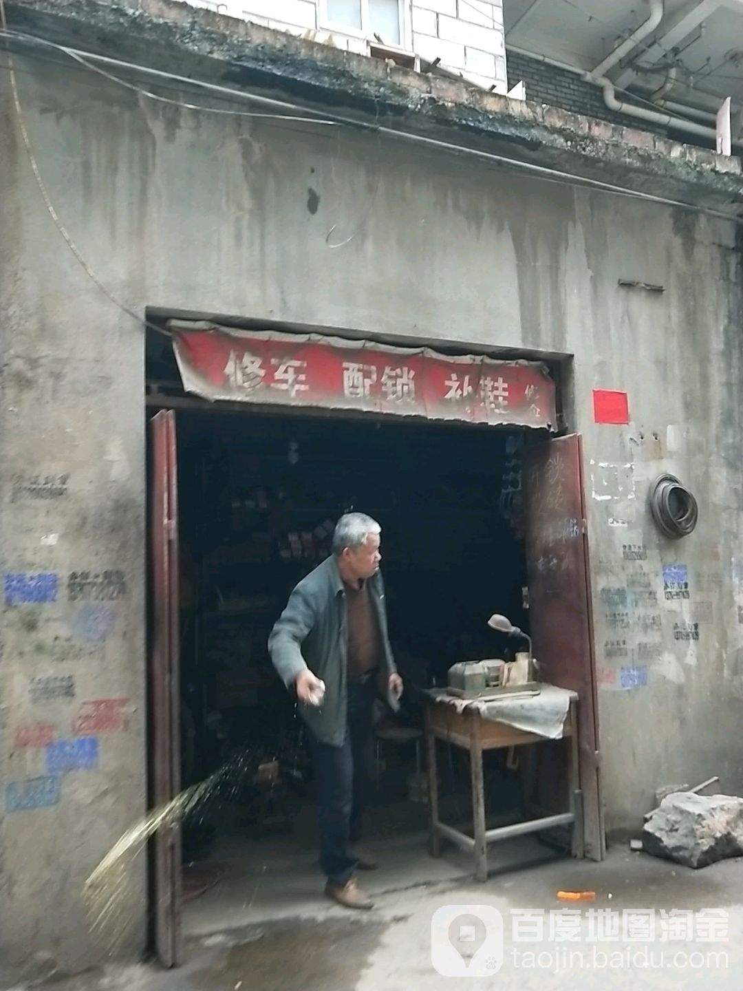 修车配锁