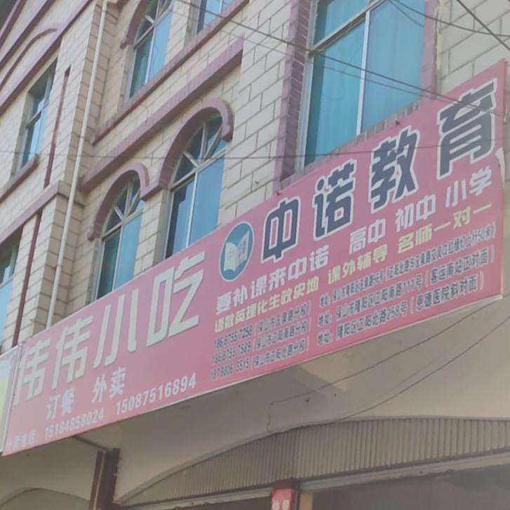伟伟小迟