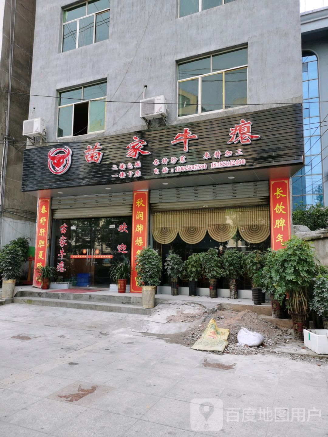 苗家牛瘪