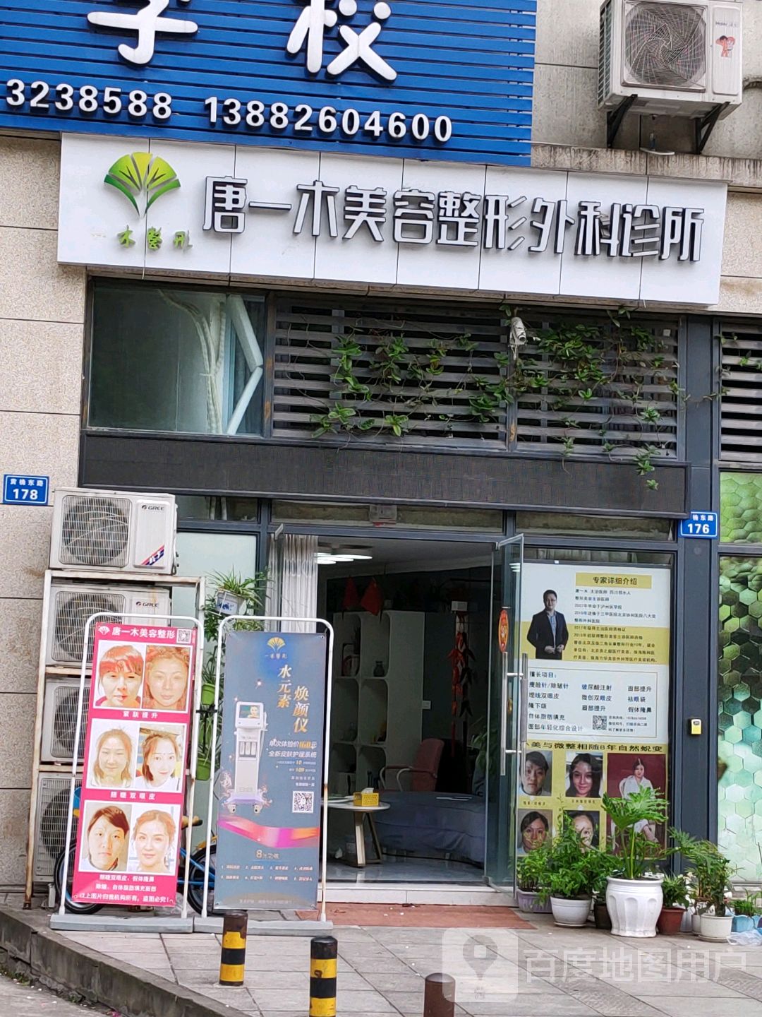 唐一木美容整形外科诊所