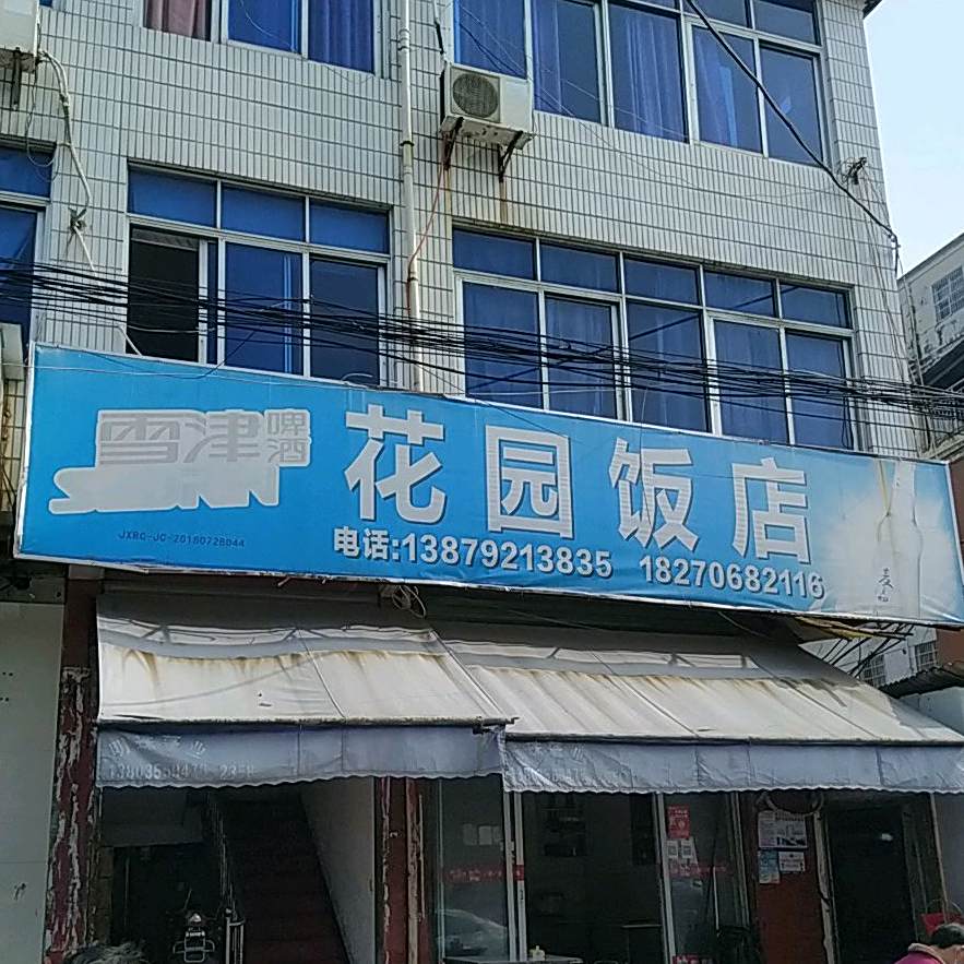 花园酒店(圣门路店)