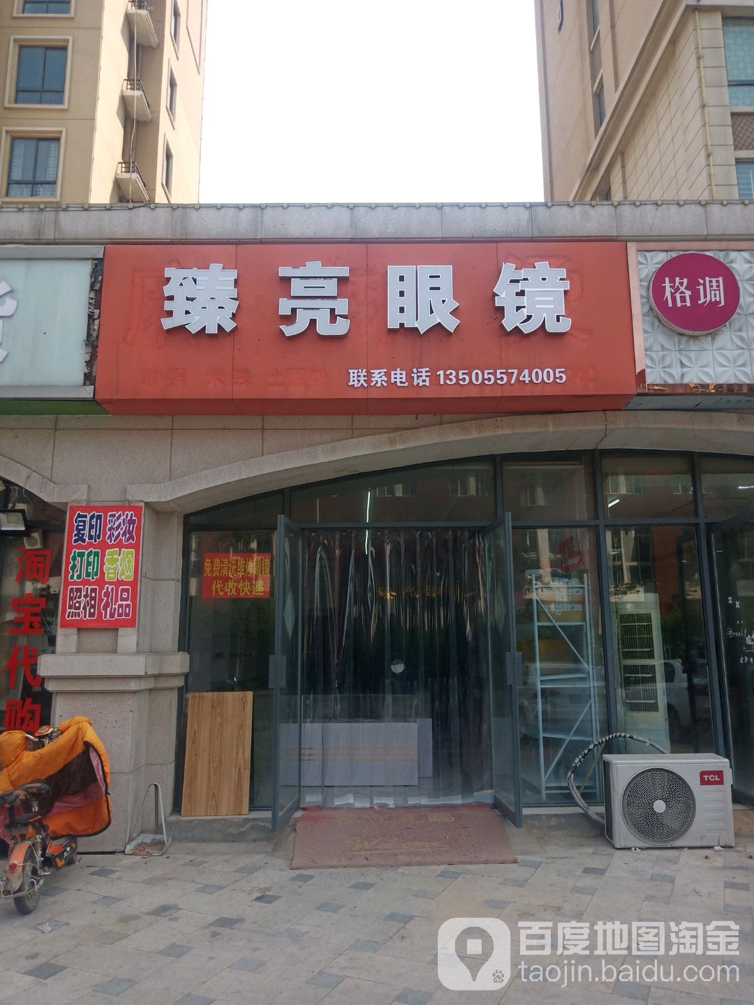 臻亮眼睛