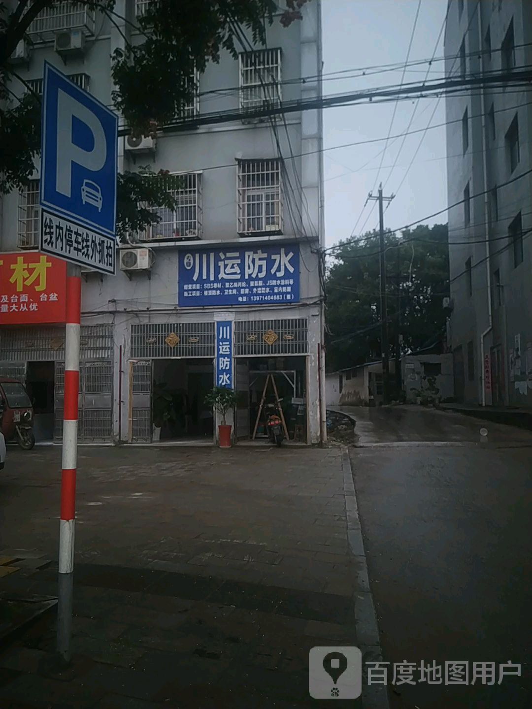 川运防水