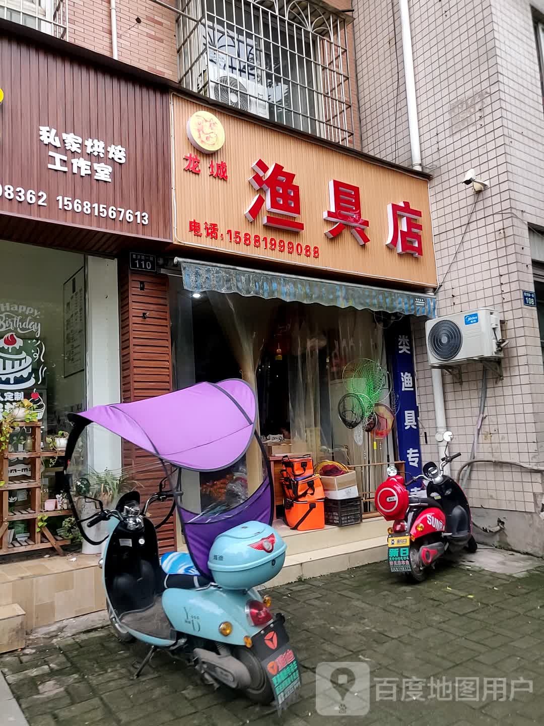 龙城渔具店