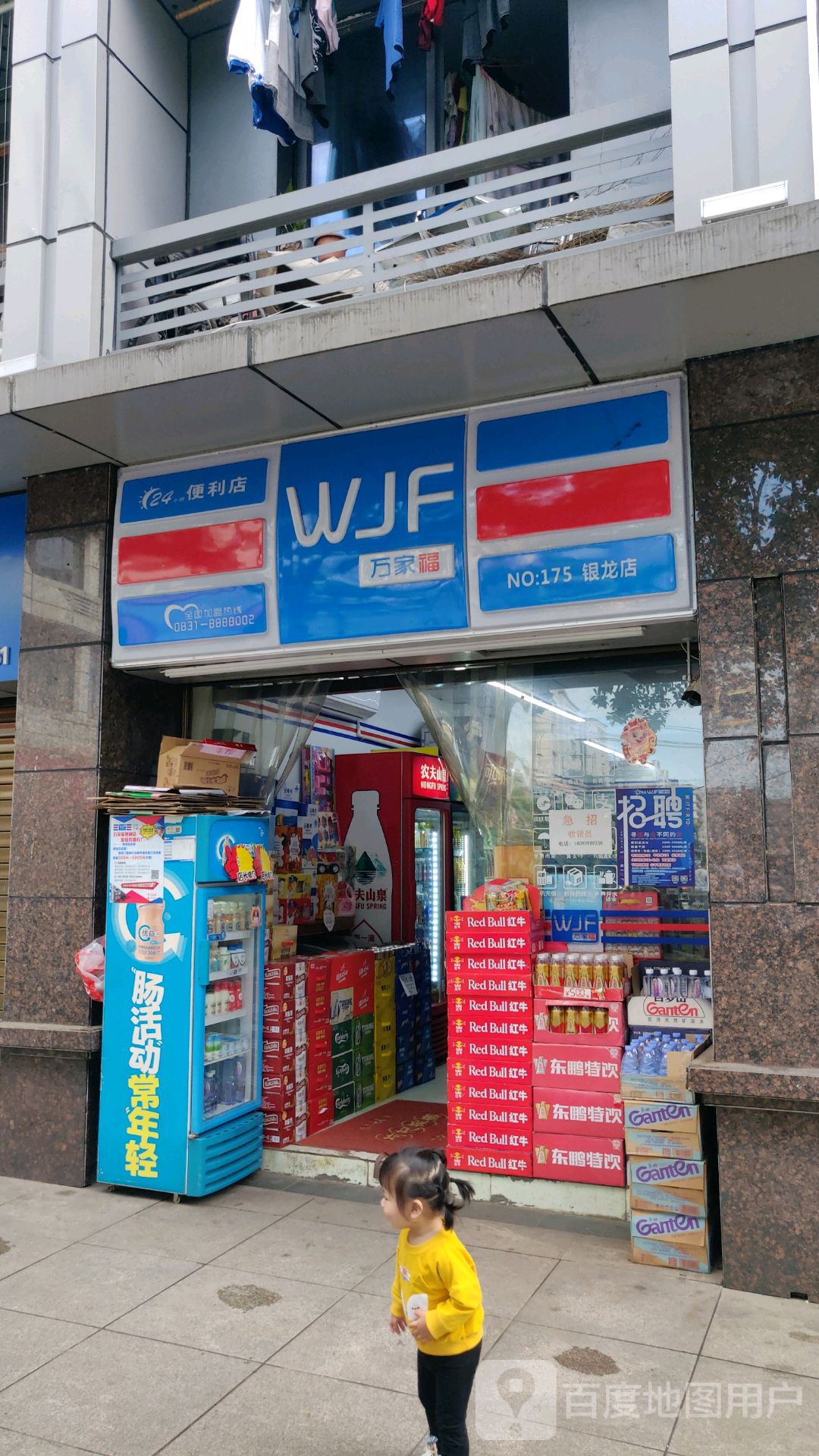 万家福宜宾燃面(西郊店)