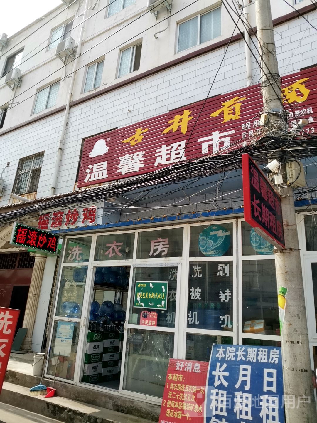 温馨超市(仁和路店)