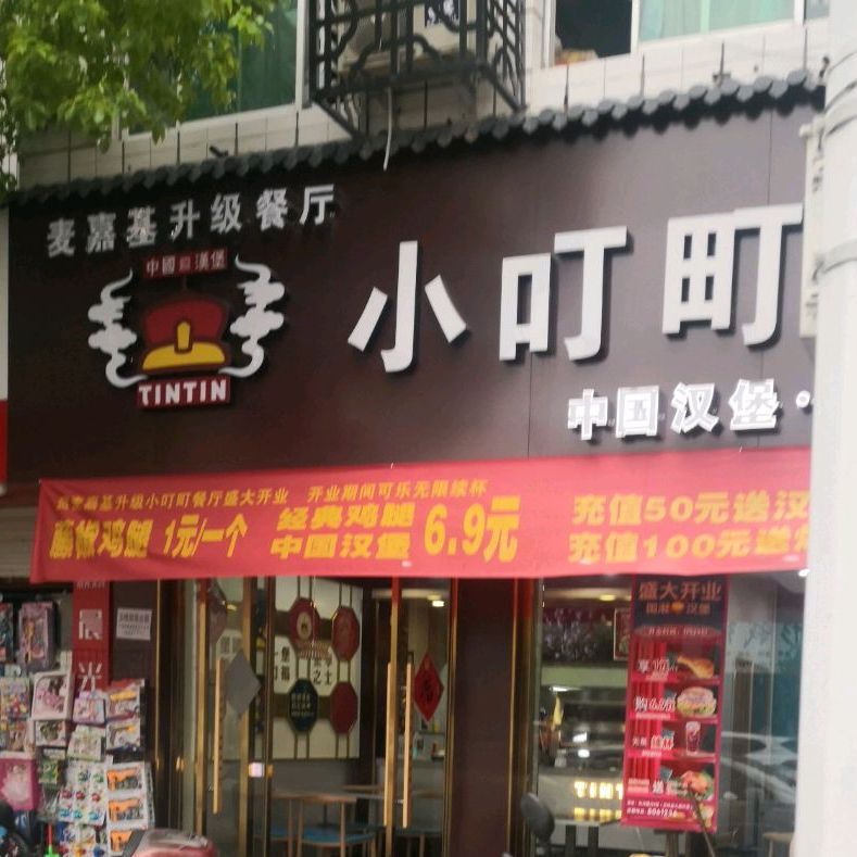 麦基鸡(松州路店)