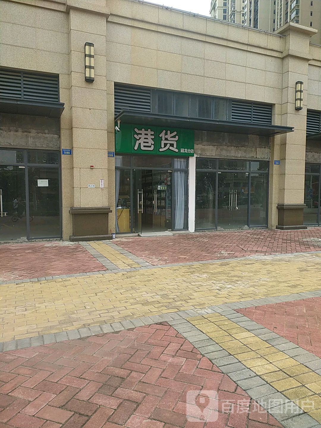 港货(藏珑华府店)