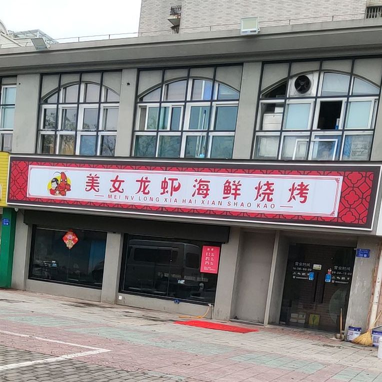 美女小龙一家撩人的虾店