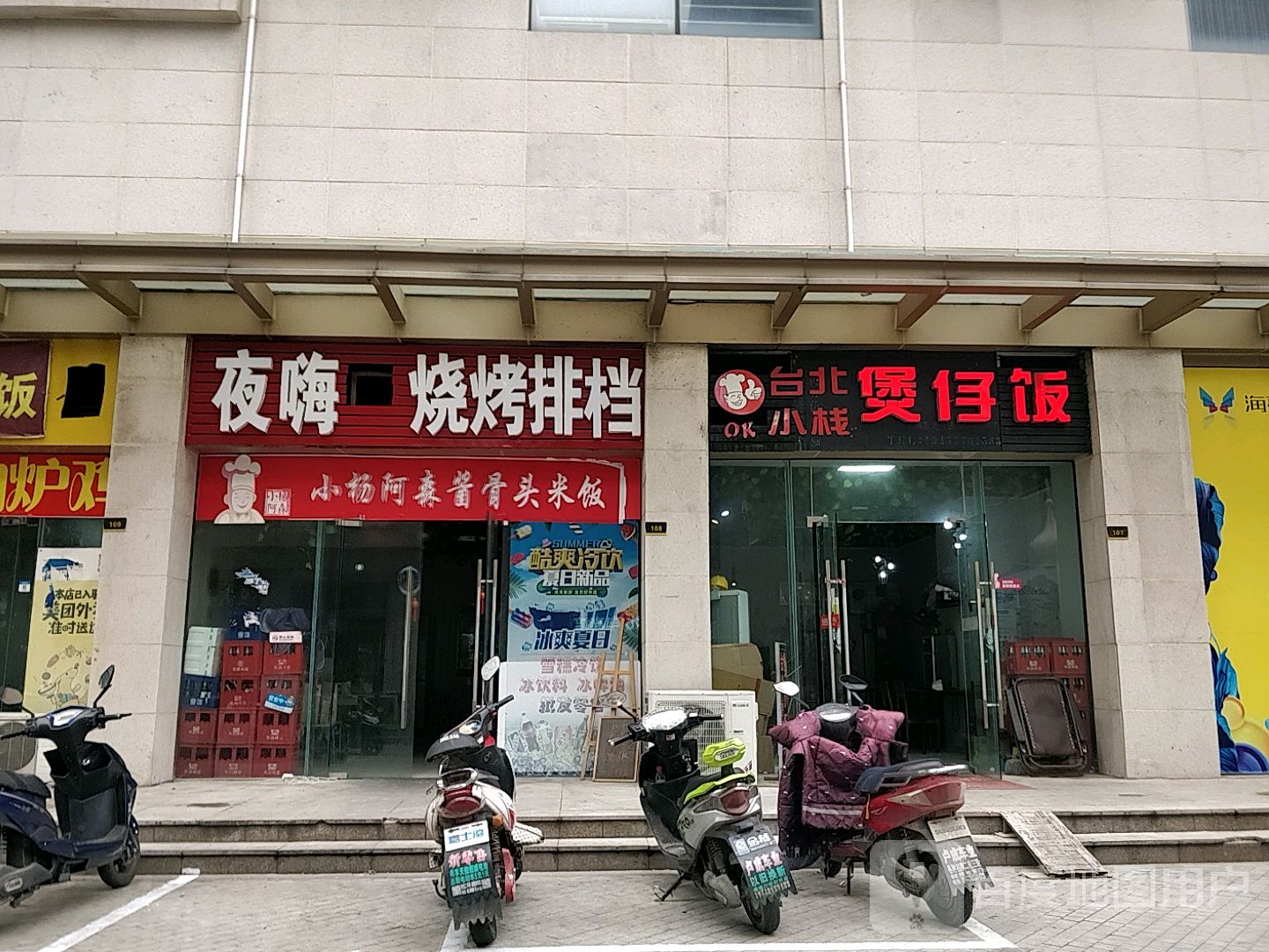 台北小栈煲仔饭海亮城市广场店