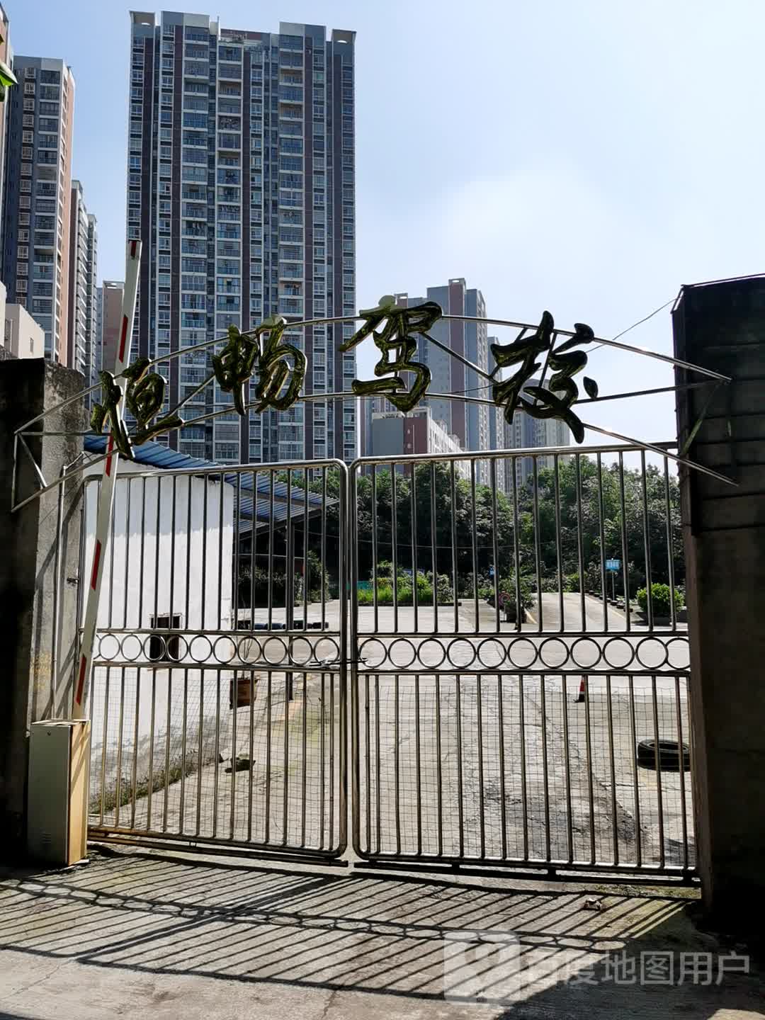 恒畅驾校