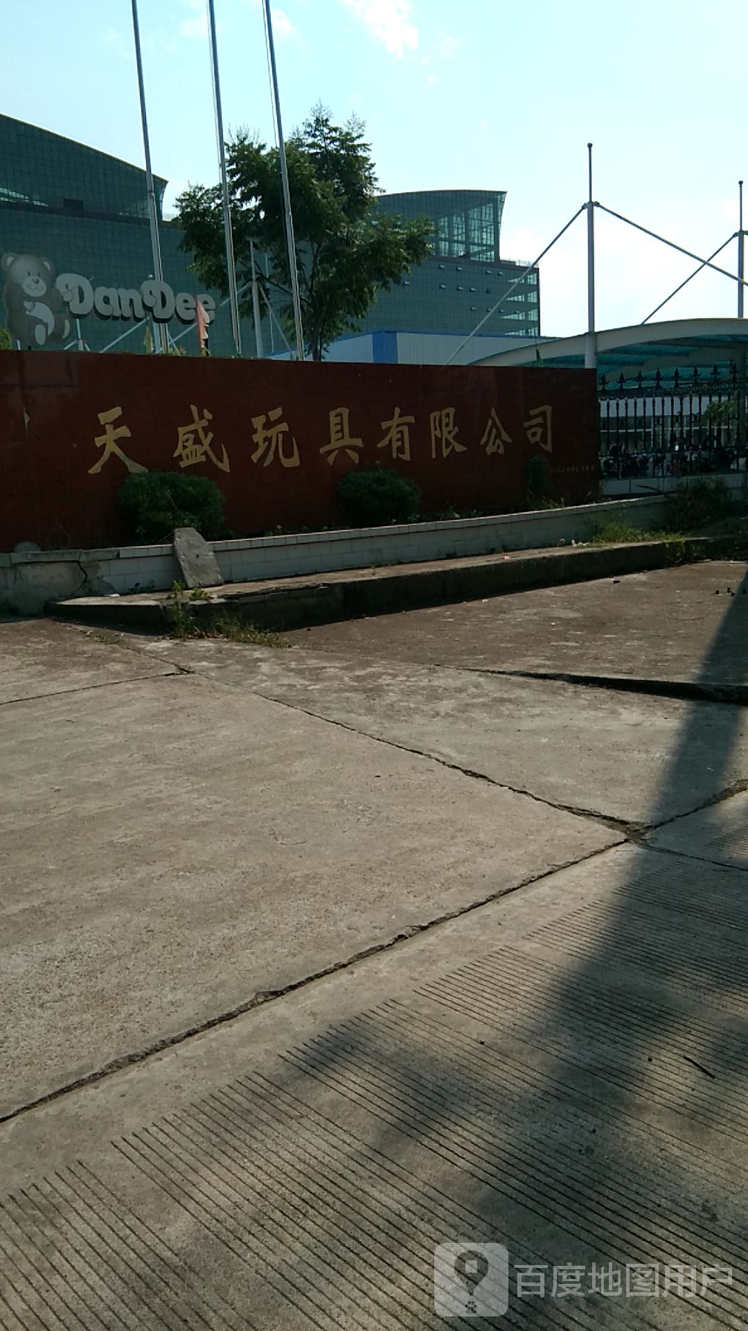 天盛玩具有限工司