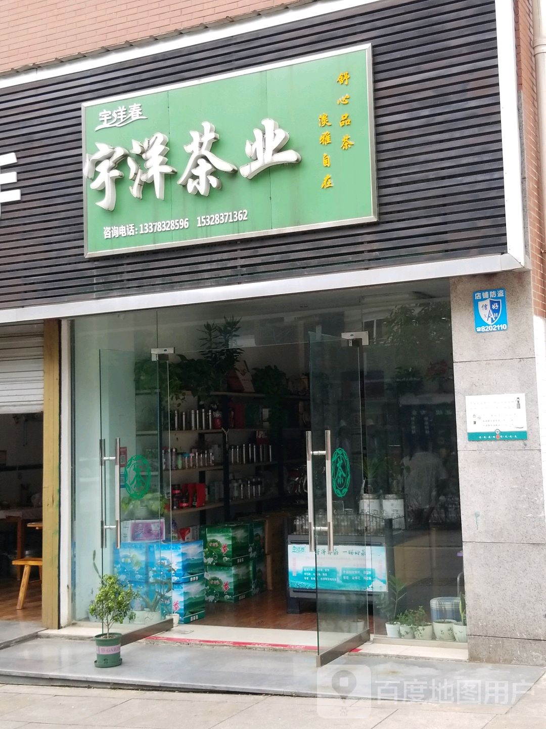 宇洋茶业