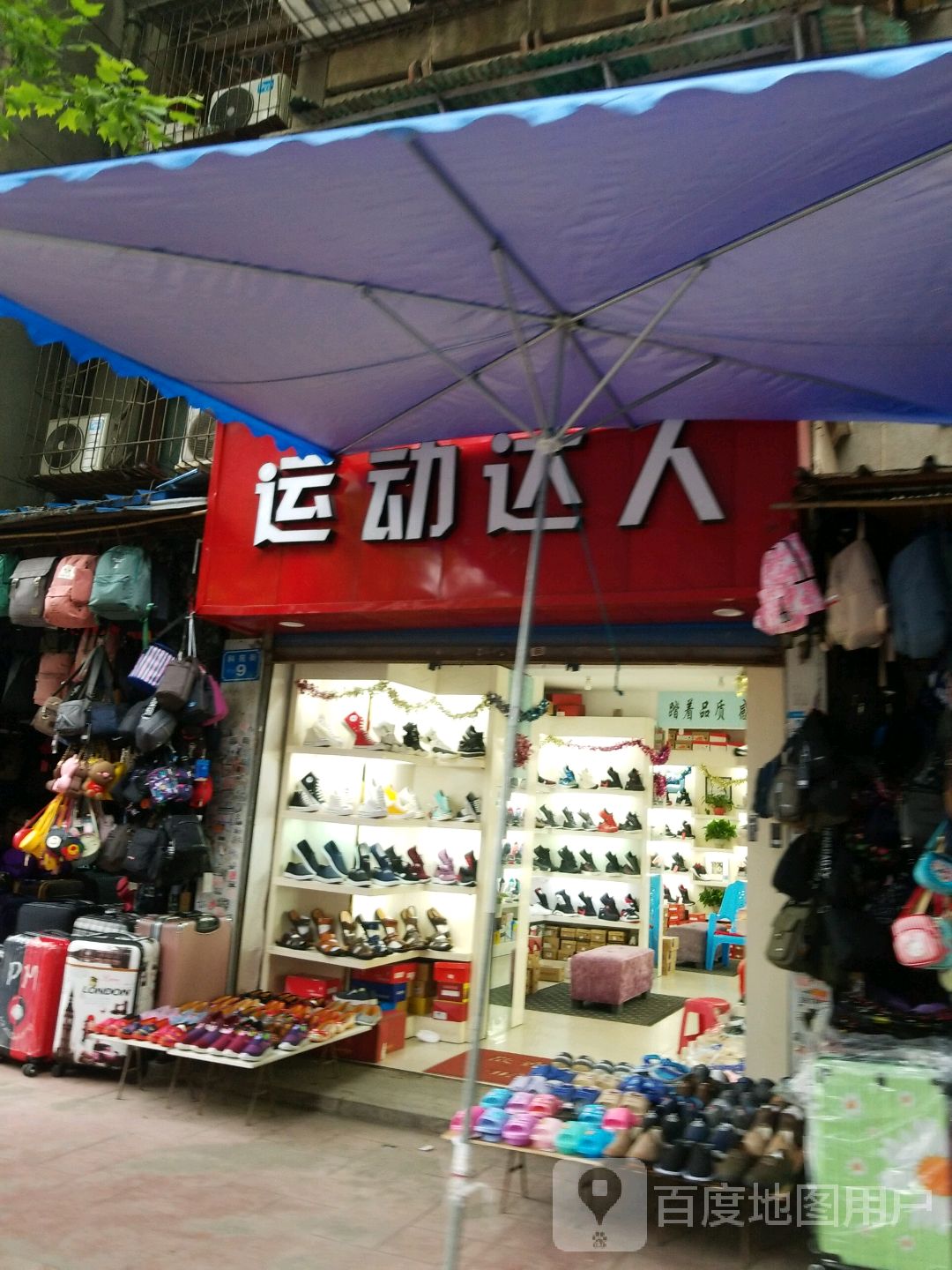 运动达人