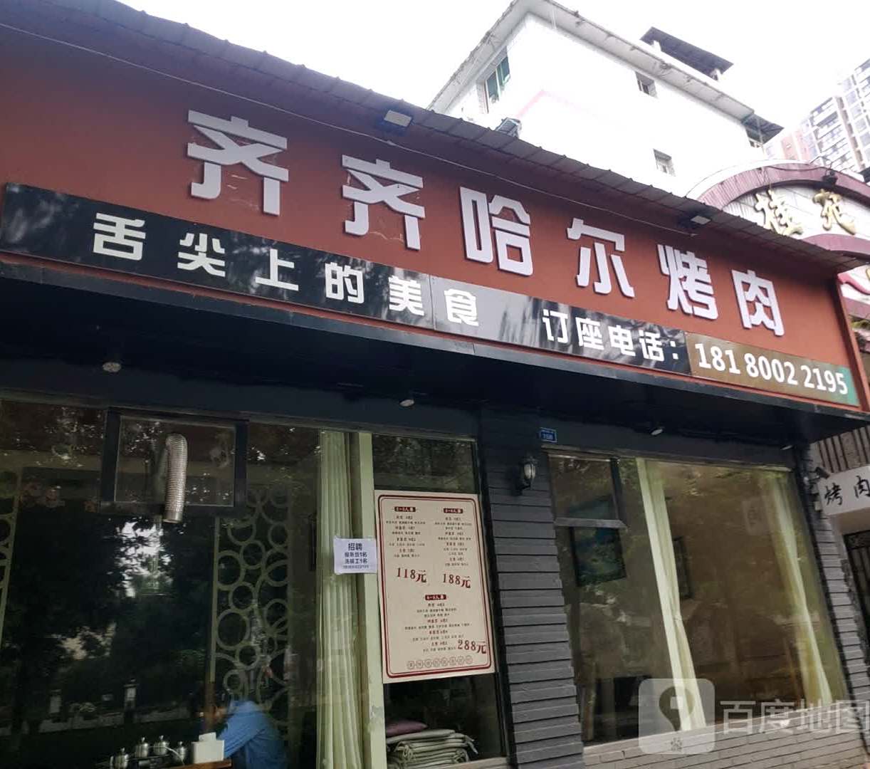 诺拉·齐齐哈尔烤肉(顺河街店)