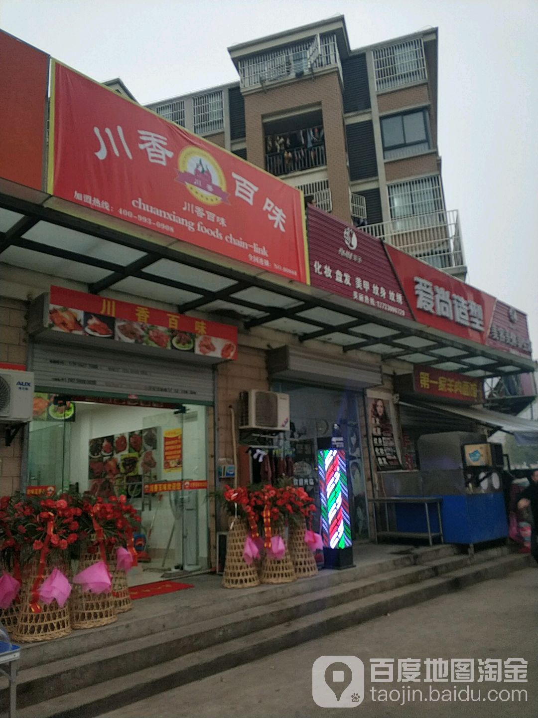川香百味(南河大道店)