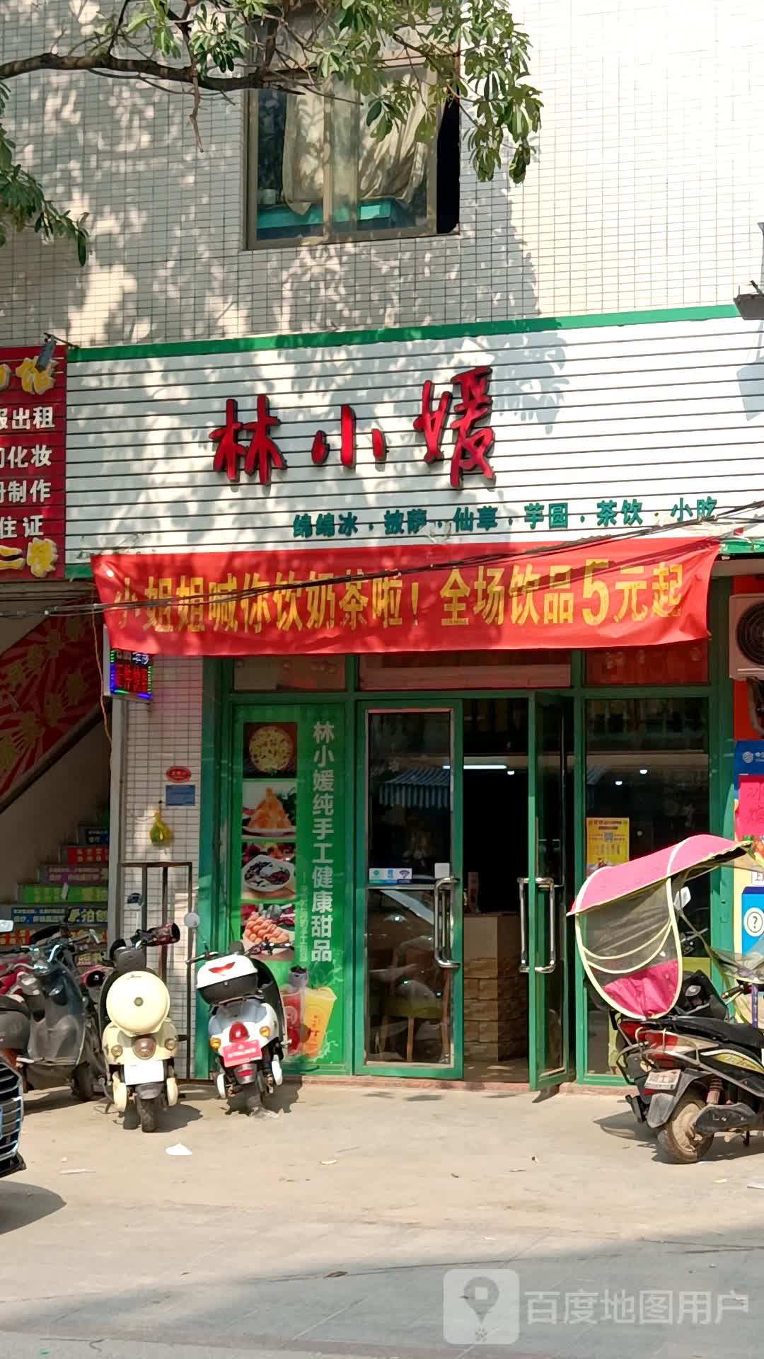 林小媛绵绵冰披萨(振文店)