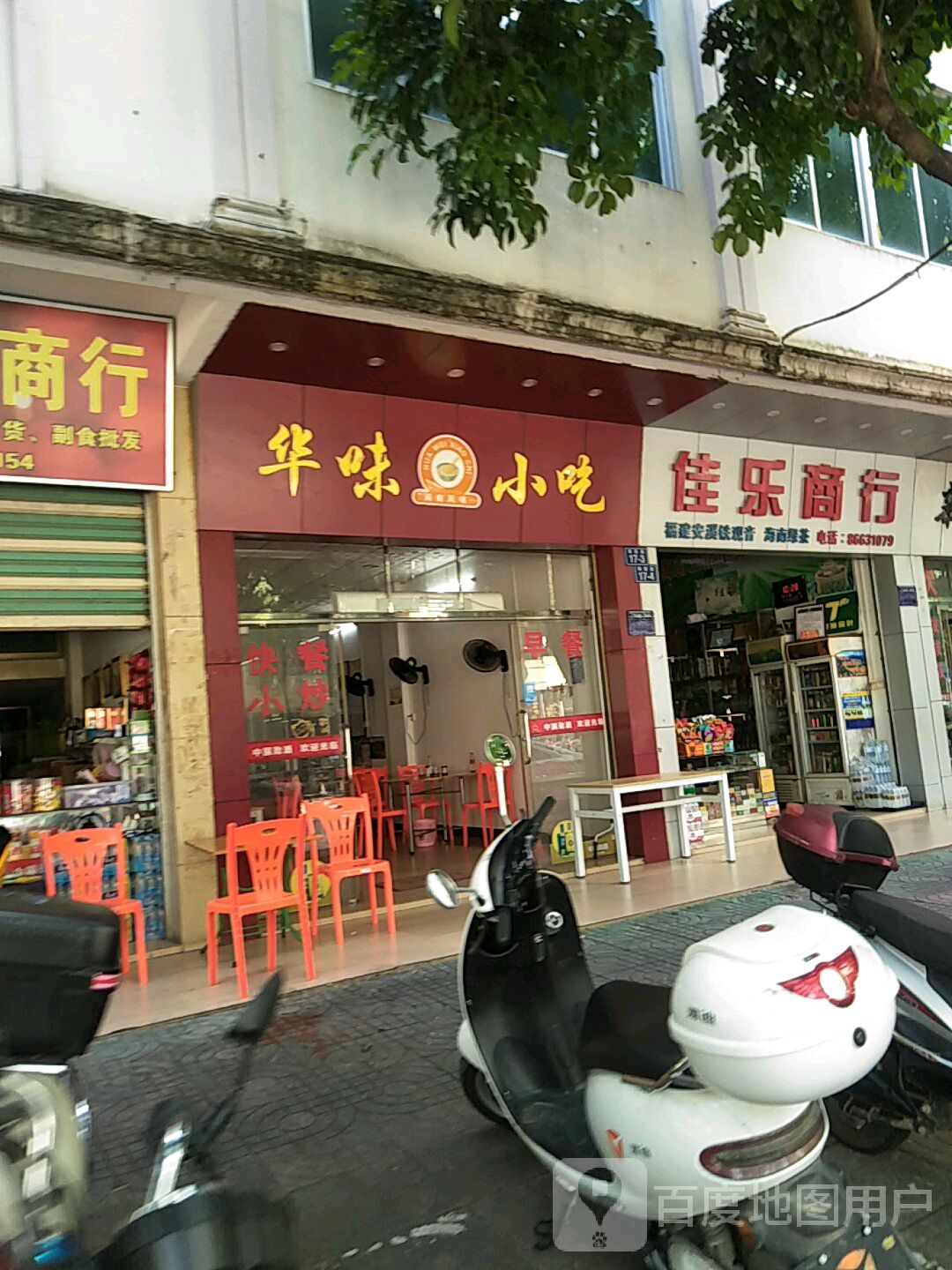 佳乐商行(雅蓄路店)