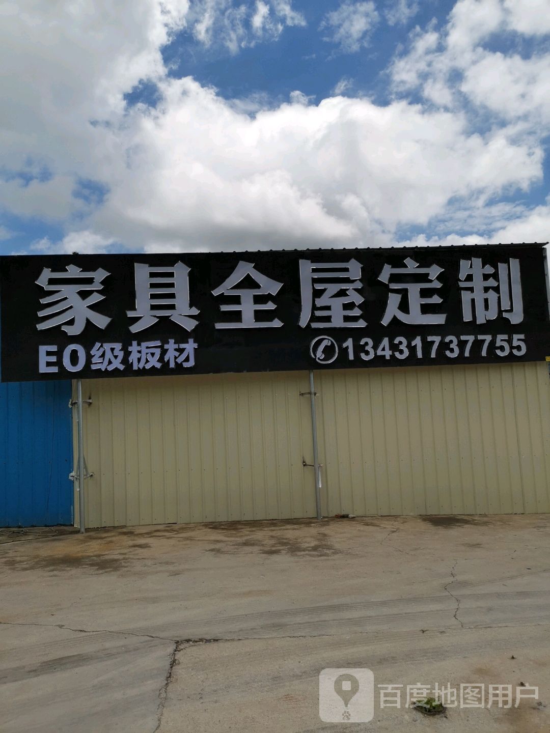 全屋定制家具城