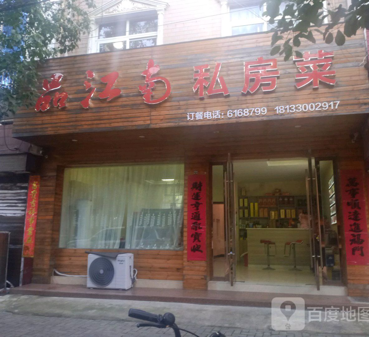 品江南私房菜(居巢南路店)