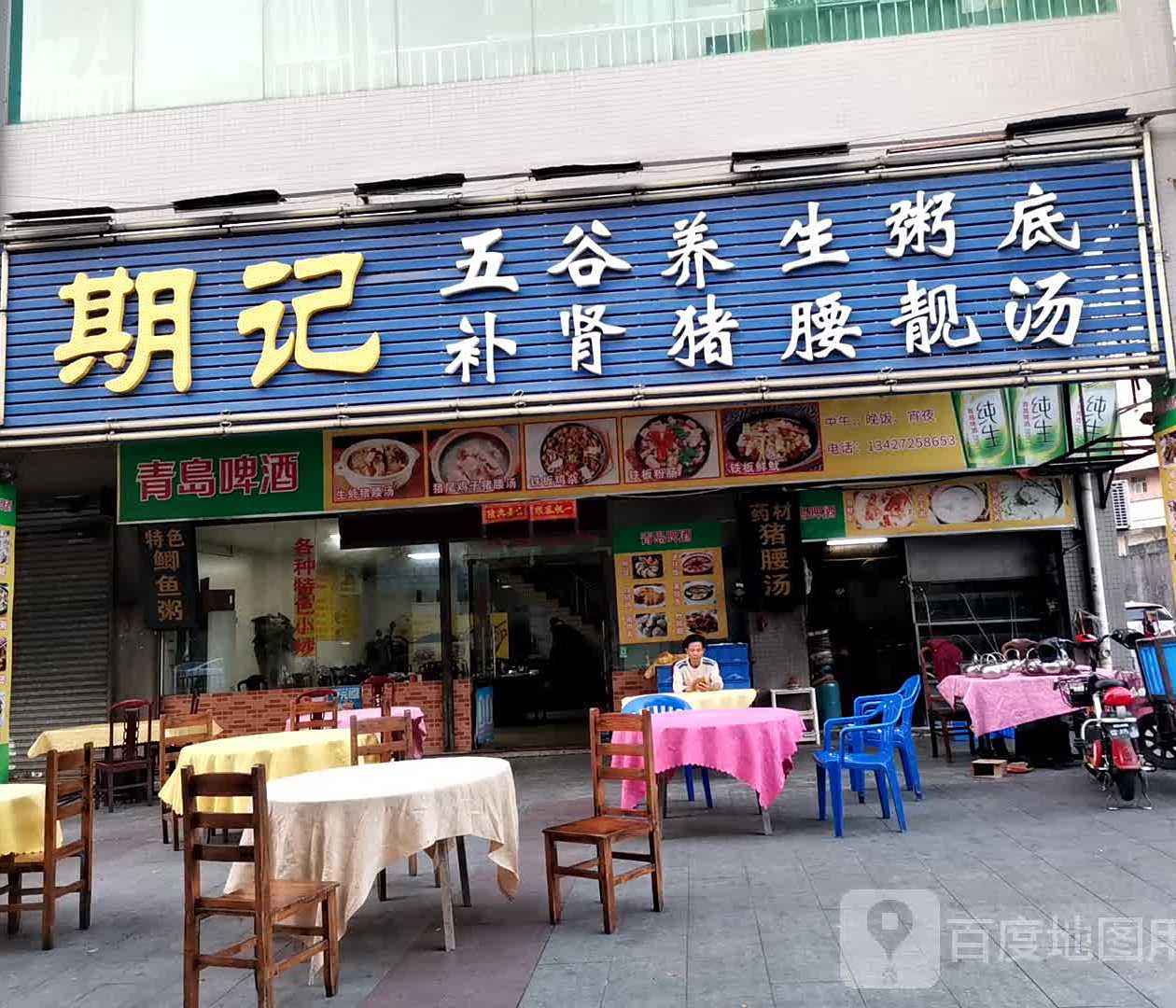 期记
