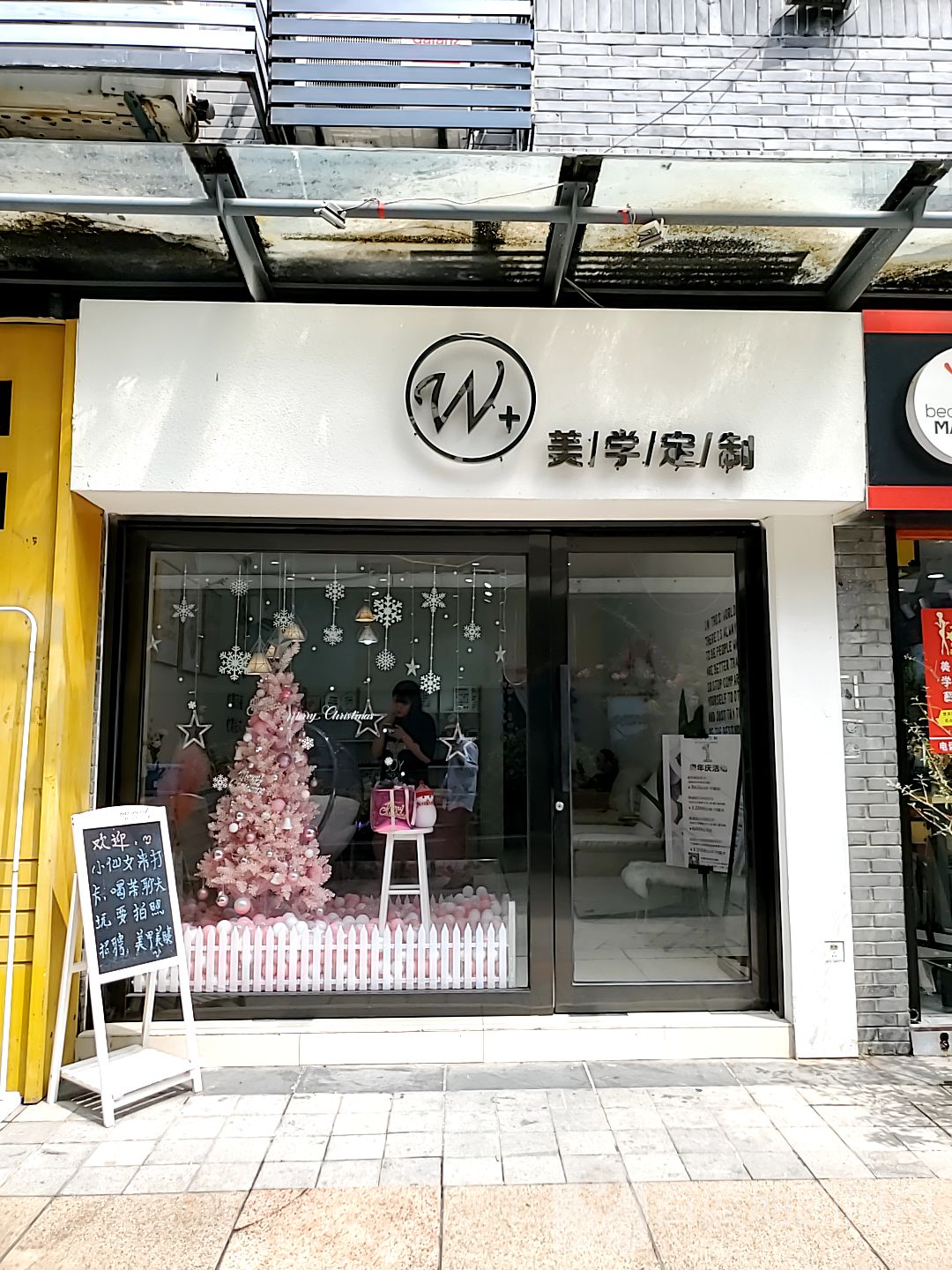 W+美学定制店