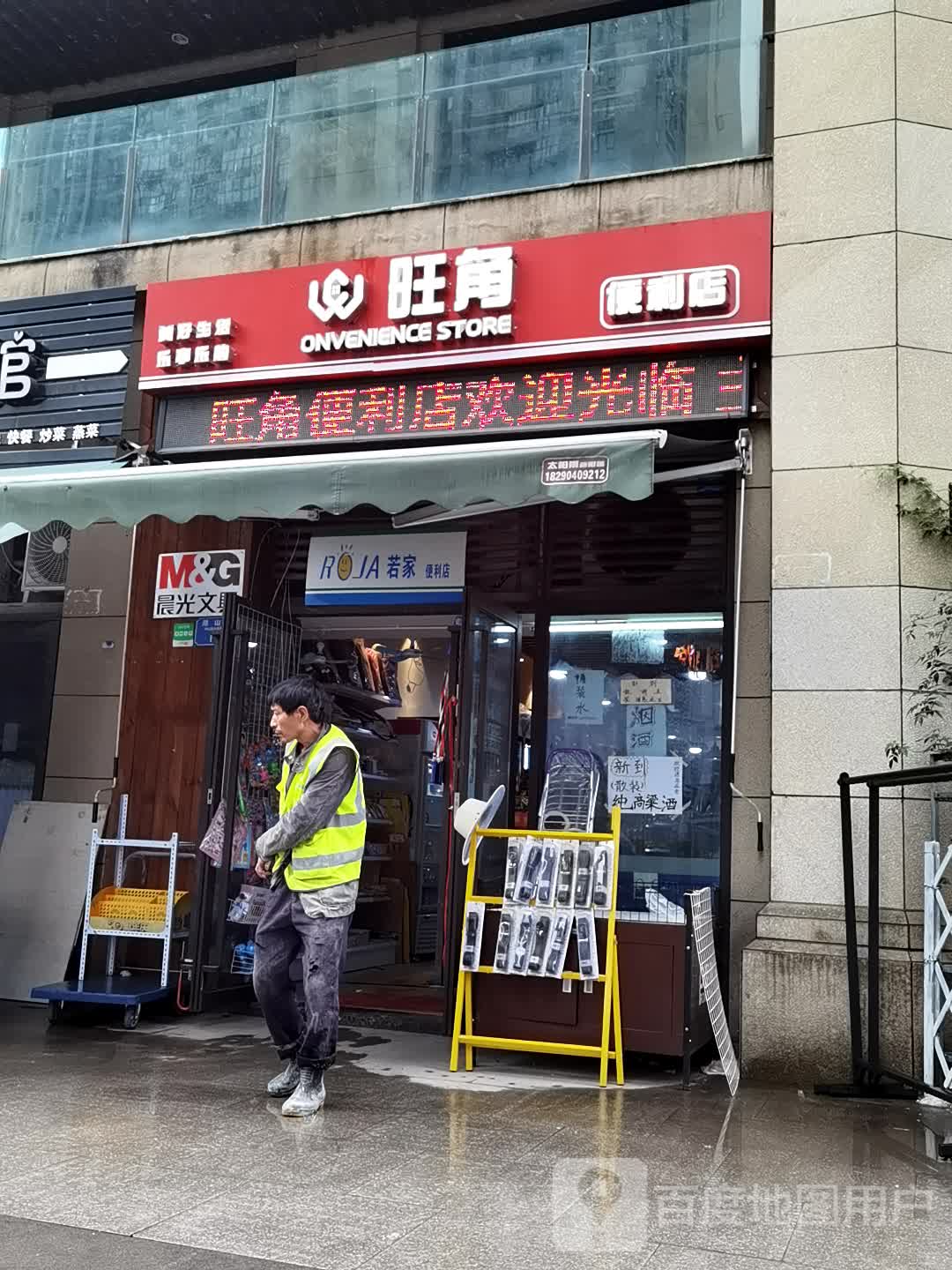 若家便利店(湖山路店)
