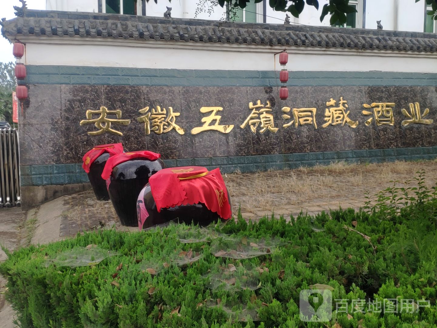 安徽五岭洞藏酒业