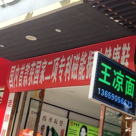 营山特色网凉面(复兴路店)