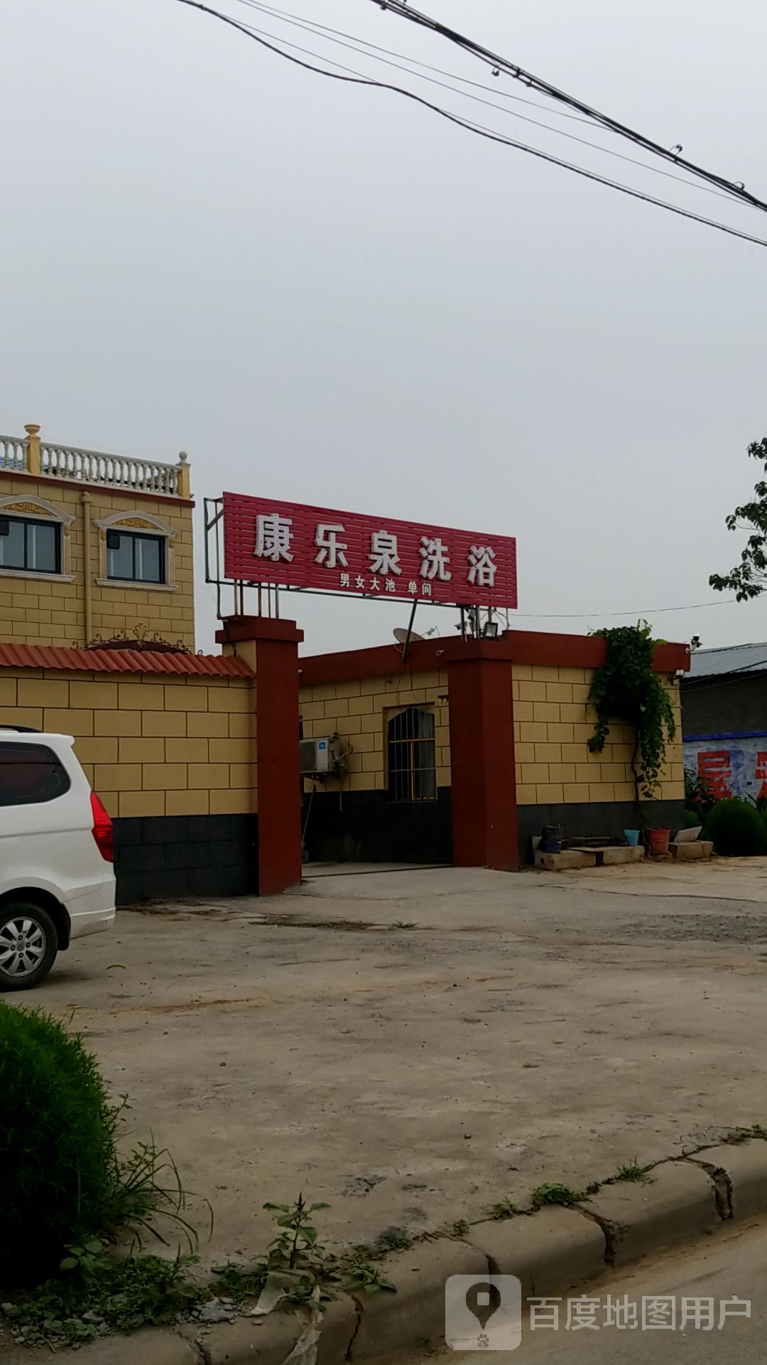 汤乐泉洗浴(孟庄大道)