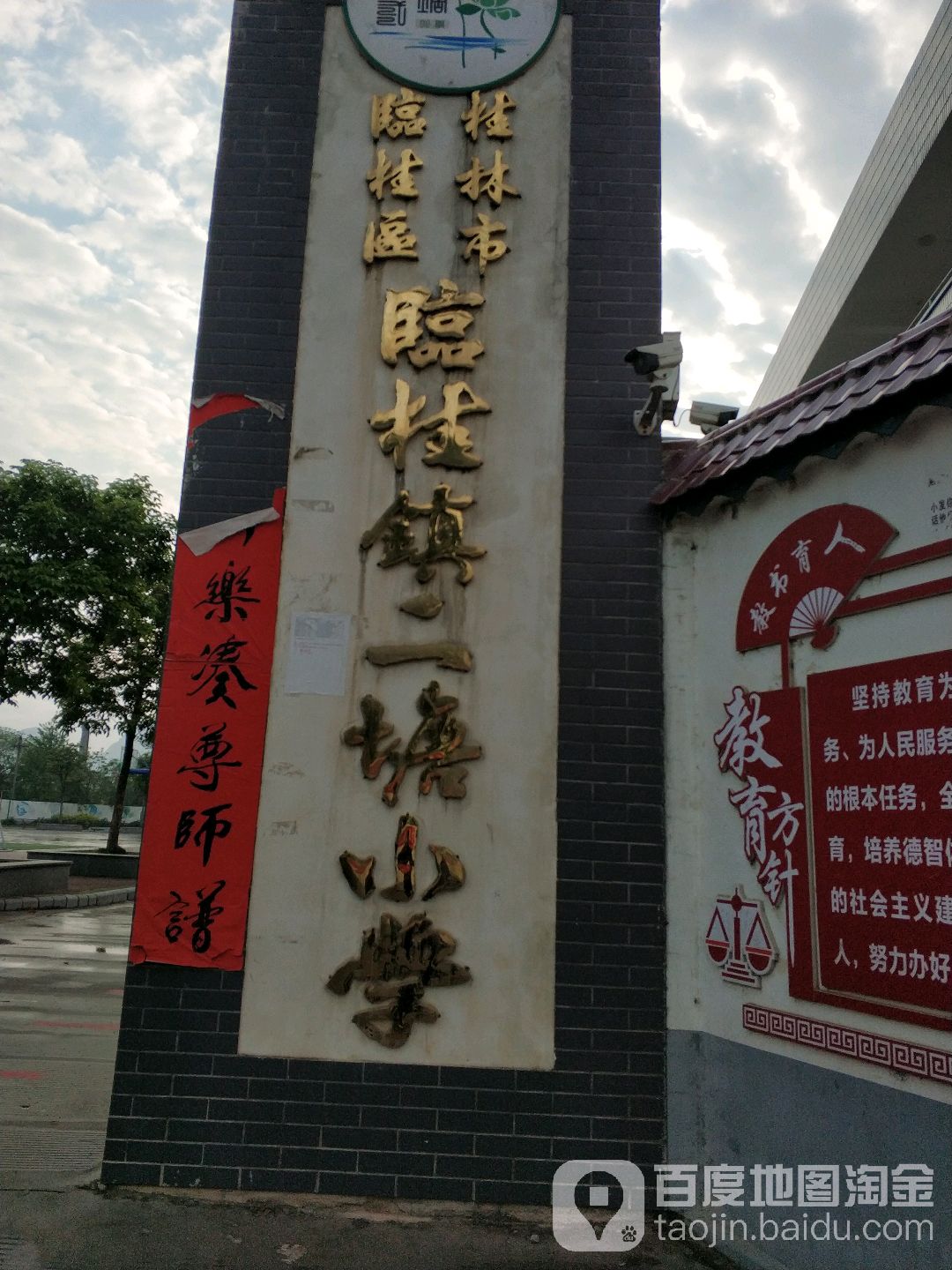 二塘中心小学