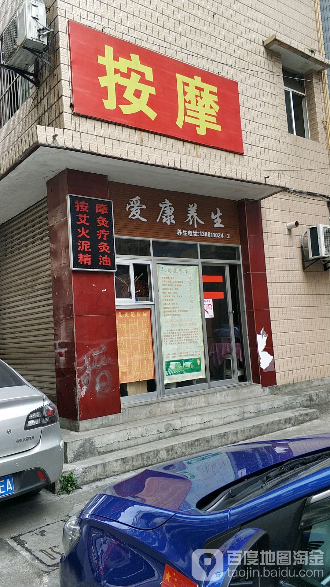 爱康养生