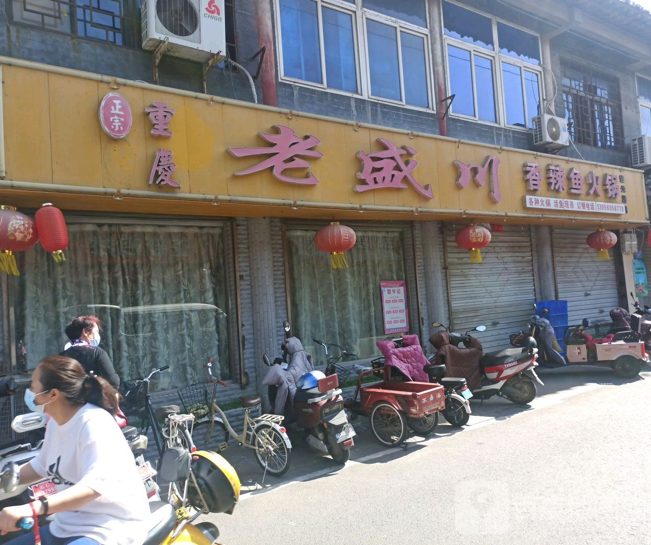 老盛川火锅(中大街店)