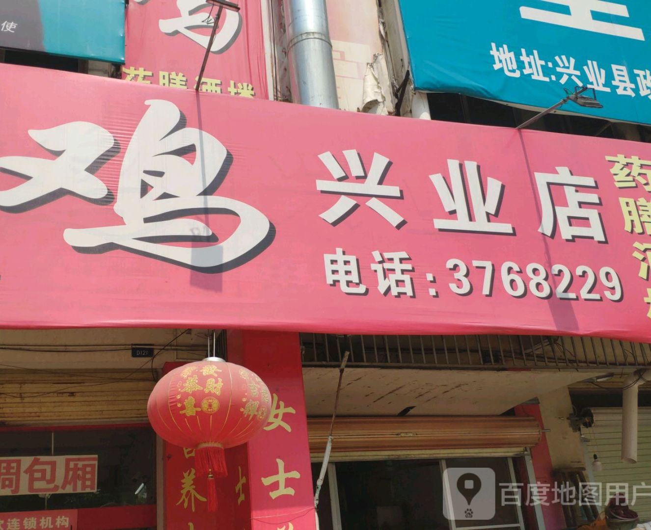 金记猪肚鸡(第58分店)