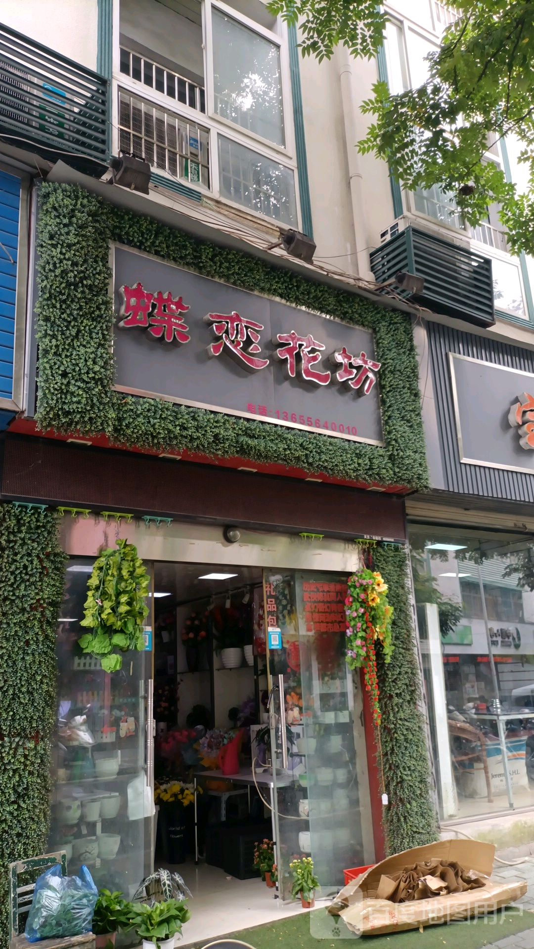 蝶恋花坊(天堂路店)