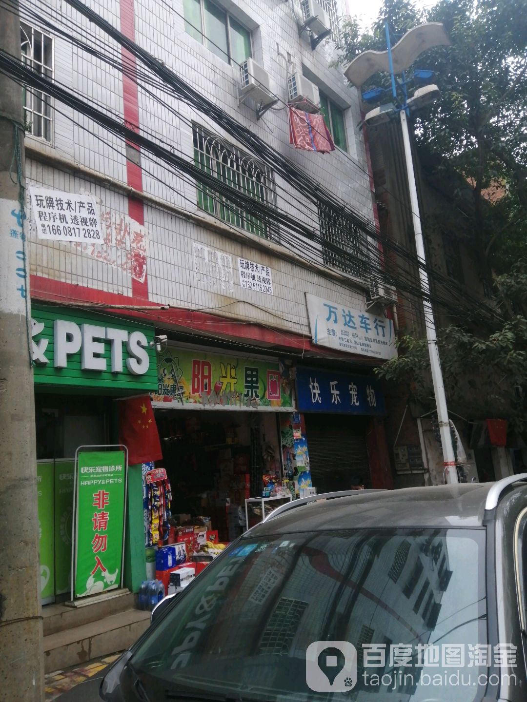 阳光果园(建设北路店)