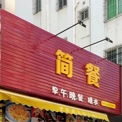 大众冷饮城