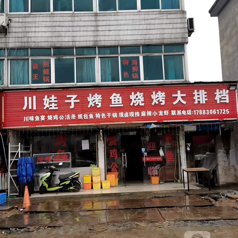 川娃子烤鱼烧烤大骨锅(吉蚂路店)